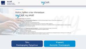 Τέλη κυκλοφορίας αλλαγές co2 2021 αναλυτικοί πινακες. Telos Pro8esmias Gia Ta Telh Kykloforias 2021 Plhrwmh H Pshfiakh Akinhsia