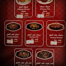 المطعم الصيني الطائف