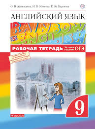 гдз английский язык 5 класс афанасьева михеева баранова Rainbow English Anglijskij Yazyk Rainbow English 9 Klass Rabochaya Tetrad S Testovymi Zadaniyami Oge Vertikal Fgos Afanaseva Olga Vasilevna Kupit Knigu S Dostavkoj My Shop Ru