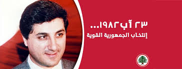 Lebanese forces Burj Hammoud