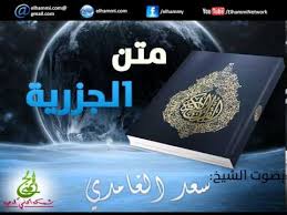 Check spelling or type a new query. Al Muqaddimah Al Jazariyyah Pdf Muqaddimatul Jazariyyah Pdf