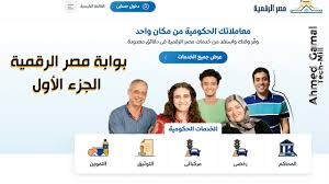التسجيل على موقع بوابة مصر الرقمية. Ø¨ÙˆØ§Ø¨Ø© Ù…ØµØ± Ø§Ù„Ø±Ù‚Ù…ÙŠØ© Ø®Ø¯Ù…Ø§Øª Ù…Ø±ÙƒØ¨Ø§ØªÙŠ ØªØ¬Ø¯ÙŠØ¯ Ùˆ Øª Ø¸Ù„ Ù… Ø±Ø®ØµØ© Ù…Ø±ÙƒØ¨Ø© Ø³Ø¯Ø§Ø¯ Ø§Ù„Ù…Ø®Ø§Ù„ÙØ§Øª ØªÙˆÙƒÙŠÙ„ Ø¨ÙŠØ¹ Ù…Ø±ÙƒØ¨Ø© Youtube