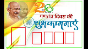 Gantantra Diwas Png Divas 2020 Download free banner png images. gantantra diwas png divas 2020