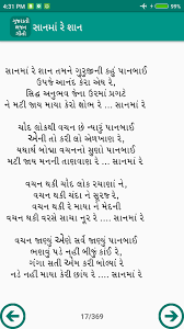 Gujarati Bhajan Lyrics Apps On Google Play App Lyrics Gujarati Font Gujarati garba duha lyrics collection. gujarati bhajan lyrics apps on google