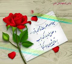Image result for ‫تبریک ماه رجب‬‎