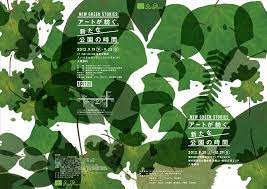 new green stories アートが紡ぐ 新たな公園の時間 グラフィックポスター イベント チラシ デザイン