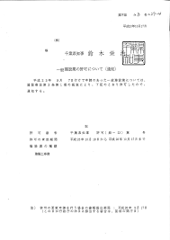 千葉市 S 株式会社 様 建設業許可千葉 Com
