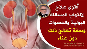 علاج دوالى الساقين بالحقن هى تقنية طبية لـ بالإبر يتم من خلالها حقن مادة داخل الوريد المصاب للتخلص من الانسداد وامتصاص الدم مرة أخرى ، ويستخدم الطبيب أربطة ضاغطة أثناء وبعد الحقن لمساعدة جدران الأوعية الدموية على الالتصاق. Ø¹Ù„Ø§Ø¬ Ø§Ù„ØªÙ‡Ø§Ø¨ Ø§Ù„Ù…Ø³Ø§Ù„Ùƒ Ø§Ù„Ø¨ÙˆÙ„ÙŠØ© ÙÙŠ Ø§Ù„Ù…Ù†Ø²Ù„ ØªØ®Ù„Øµ Ù…Ù† Ø§Ù„Ø±Ù…Ù„ ÙˆØ§Ù„Ø­ØµÙˆØ§Øª Ø§Ø¯ÙˆÙŠØ© Ø§Ù„ØªÙ‡Ø§Ø¨ Ø§Ù„Ù…Ø³Ø§Ù„Ùƒ Ø§Ù„Ø¨ÙˆÙ„ÙŠØ© Ø§Ù„Ø·Ø¨ÙŠØ¹ÙŠØ© Youtube