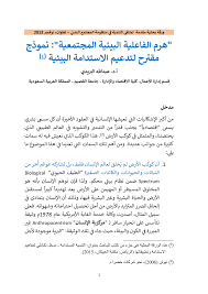 كيـــف تكتـــب ورقـــة بحثيـــة جيــدة. Ù†Ù…ÙˆØ°Ø¬ ÙˆØ±Ù‚Ø© Ø¨Ø­Ø«ÙŠØ© Ø¨Ø§Ù„Ù„ØºØ© Ø§Ù„Ø§Ù†Ø¬Ù„ÙŠØ²ÙŠØ© Waraqa Blog