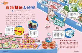 未來兒童2025年10月號(第139期)│未來親子購物商城