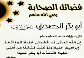 أبى بكر الصديق رضى الله عنه عن علي بن الصفحة الرسمية لريحانة المداحين الشيخ امين الدشناوى Facebook