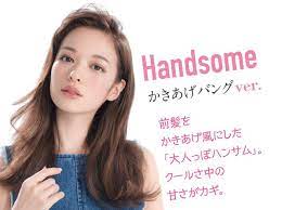 handsome かきあげバング ver 前髪をかきあげ風にした 大人っぽハンサム クールさの中の甘さがカギ ビューティーフォト 森絵梨佳 メイク かきあげヘア