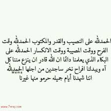 Maybe you would like to learn more about one of these? ØµÙˆØ± Ø§Ù„Ø­Ù…Ø¯ Ù„Ù„Ù‡ Ø£Ø¬Ù…Ù„ ØµÙˆØ± Ù…ÙƒØªÙˆØ¨ Ø¹Ù„ÙŠÙ‡Ø§ Ø§Ù„Ø­Ù…Ø¯ Ù„Ù„Ù‡