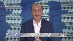 Συνελληνεσ, τον τελευταιο καιρο και οσο πλησιαζει αφ' ενοσ η περιοδοσ των εκλογων αφ' ετερου. Kyriakos Belopoylos Who Is Who Youtube