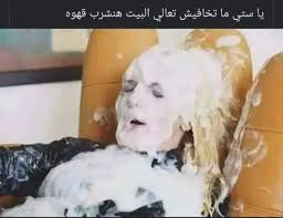 قهوة فرنساوي 😂😂😂😂🙂🙈