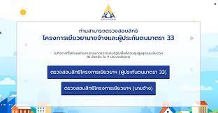 เยียวยา 5,000 บาท เช็คคืบหน้า เงินเยียวยาประกันสังคม มาตรา 40. Xqlu6pl6iosy2m