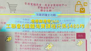 Jun 13, 2021 · 在內地港人現時可免費接種新型冠狀病毒疫苗，工聯會副理事長曾志文今（13日）表示，5月至今收到約100宗在內地港人求助，稱未能預約打針。工聯會立法會議員麥美娟促請政府設立香港大學深圳醫院疫苗接種專站，讓內地港人有足夠名額打針，又希望政府考慮將香港多出的疫苗供給專站，幫助內地. åŸ‹åšŸç‡åŸ‹åšŸjoin å·¥è¯æœƒ6å€‹é˜æ·˜å¯¶èª²ç¨‹åªä¿‚ 480å'‹ æ¯›è¨˜é›»è¦–