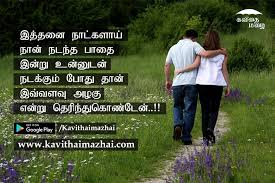 Tamil Love Kavithai App It Has Collections Of Nice Kadhal Kavithai Download The App Kavithaimazhai Kad Feelings Quotes Best Friend Quotes Friends Quotes