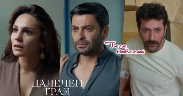 Telenovellas - Утре в "Далечен град": Кая и Шахин са оперирани, но  състоянието на единия е тежко; Боран се изправя и отива (30 юни)  https://tvnovellas.blogspot.com/2026/06/30_0742558664.html | Facebook