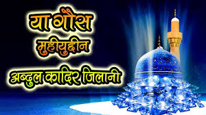 Sarkar E Ghous Azam Qawwali Ya Abdul Qadir Jilani Ya Ghous Mohiuddi Mp3 Song Mp3 Song Download Songs