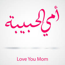 صور عيد الام 2021 اجمل صور تهنئة لعيد الأم in 2021 love you mom creative embroidery mothers day crafts