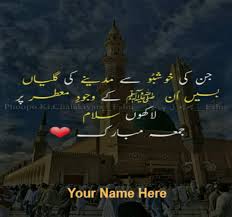I have collected the most famous jumma mubarak images, jumma mubarak in urdu, jumma mubarak sms, jumma mubarak pics mubarak pic, jumma mubarak status, jumma mubarak images, jumma mubarak quotes, jumma mubarak gif, jumma mubarak png, jumma mubarak sms. Jumma Quote In Urdu Juma Mubarak Images With Name