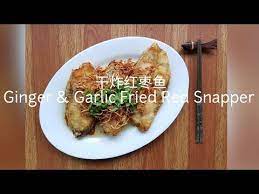 干煎红枣鱼 ginger garlic fried red snapper youtube fried red snapper cooking chinese food garlic fries