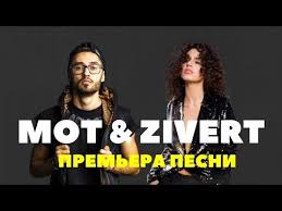 Слушайте трек онлайн в хорошем качестве 320 kbps, со своего телефона на. Zivert Chto Skachat Mp3