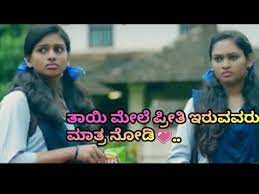 Check spelling or type a new query. à²¤ à²¯ à²¯ à²…à²ª à²ª à²— Kannada Mother Feeling Song Kannada Creative Video Whatsapp Status Video Youtube Creative Video Feeling Song Mother Song