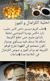 Recettes Sucrees De Oum Walid Juste Pour Le Plaisir Du Partage Yummy Food Dessert Food Receipes Food