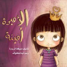 princess amina princess stories anime fairy tales