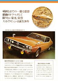 nissan skyline 2000gtx e 旧車 レトロ 車 スカイライン