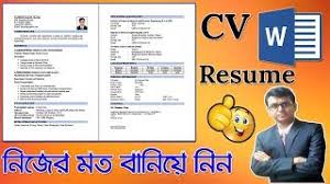 Download 20+ modern resume formats in both microsoft word (doc) & pdf. How To Write A Resume Cv In Ms Word Bangla Ms Word Tutorial Youtube