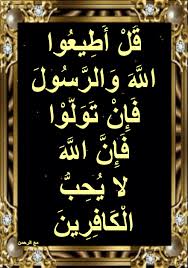 أسباب نزول آيات القرآن ق ل أ ط يع وا الل ه و الر س ول ف إ ن ت و ل art quotes chalkboard quote art chalkboard quotes