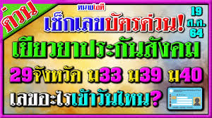 รมว.แรงงาน เผย แนวทางเยียวยาล็อกดาวน์ 29 จังหวัด 13 จว.แรกได้เพิ่มอีกเดือน เปิดไทม์ไลน์ จ่ายผ่านพร้อมเพย์ 24 ส.ค. Knvnb38k0y Avm