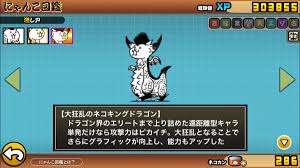 にゃんこ 大 戦争 大 狂乱 トカゲ