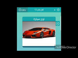 حل لغز شعار من 6 حروف عبر موقع فكرة fekera.com، يواجه البعض من محبي العاب الالغاز صعوبة في حل بعض الاسئلة لذا يلجئون الى البحث عبر محركات البحث عن حل تلك الالغاز حتى يتجاوزوا هذه المرحلة وينتقلوا للتي تليها، وهناك نوع اسئلة. Ø¹Ù„Ù… Ø§Ù„Ø£Ù†Ø³Ø§Ø¨ Ø§Ù„Ø¨Ø³ Ø§Ø±ØªØ¯Ø§Ø¡ Ø±ÙŠØºØ§Ù† Ù†ÙˆØ¹ Ø³ÙŠØ§Ø±Ø© 10 Ø­Ø±ÙˆÙ Ù„Ø¹Ø¨Ø© ÙˆØµÙ„Ø© Tofflorkanin Org
