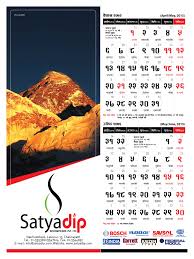 Nepali Calendar 2072 Satyadip Calendar Monthly Calendar Printable Calendar Printables