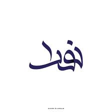 arabic typography names on behance initials logo design arabic calligraphy art calligraphy name