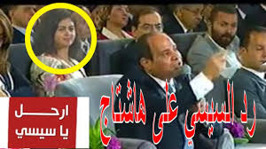 السيسي يرد على هاشتاج ارحل يا سيسي فماذا قال Youtube