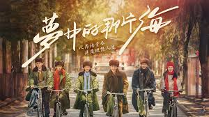 陸劇| 國劇830 夢中的那片海| 香港電台