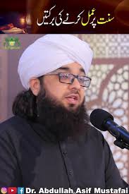 سنت پر عمل کرنے کی برکتیں