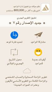 نزِّل اليوم التقويم الهجري لعام 1442هـ، مع التقويم والتاريخ الميلادي. ØªØ­Ù…ÙŠÙ„ Ø§Ù„ØªÙ‚ÙˆÙŠÙ… Ø§Ù„Ù‡Ø¬Ø±ÙŠ Hijri Calender Ùˆ ØªØ­ÙˆÙŠÙ„ Ù‡Ø¬Ø±ÙŠ Ù…ÙŠÙ„Ø§Ø¯ÙŠ ÙƒÙŠÙ ØªÙ‚Ù†ÙŠ