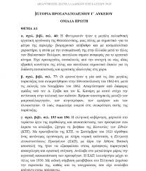 Η 20η ιουνίου στην ιστορία. Oi Apanthseis Se Anapty3h Efarmogwn Istoria Kai Fysikh In Gr