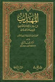 217 3 كتب الفقه الشافعي المكتبة الوقفية للكتب المصورة Pdf