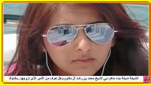 الشيخة شيخة بنت حاكم دبي الشيخ محمد بن راشد آل مكتوم وهل تعرف من الأمير الذى تزوجها مفاجأة https www sunglasses women mirrored sunglasses women sunglasses