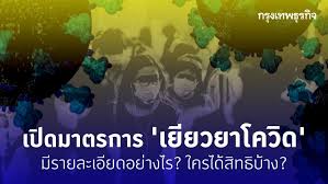 หัวหน้าพรรคกล้า เสนอรัฐบาลโยกเงินกู้ 6 แสนล้านบาท มาเยียวยาประชาชนที่ได้รับผลกระทบจากโควิด ชี้ต้องเร่งช่วยเหลือ 4 กลุ่มเดือดร้อนสาหัส Rxg6 C5au14dgm