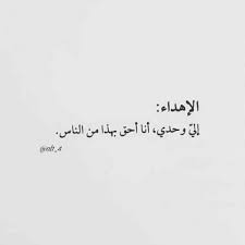 دنيا رديه و ناس ما تستاهل تقدير H G Arabic Quotes Quotes Arabic