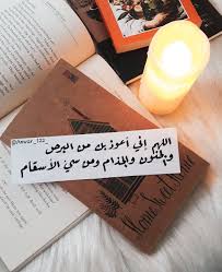 اللهم أني أعوذ بك من البرص والجنون والجذام ومن سيء الأسقام دعاء الرسول كورونا In 2020 Poet Quotes Qoutes Words