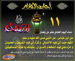 دَخَلْتُ عَلَى رَسُولِ اللَّهِ ( صلَّى الله عليه و آله ) فِي آخِرِ جُمُعَةٍ مِنْ شَهْرِ رَمَضَانَ. Ø¯Ø¹Ø§Ø¡ Ø§Ù„Ø¬Ù…Ø¹Ø© Ø§Ù„Ø«Ø§Ù†ÙŠØ© Ù…Ù† Ø´Ù‡Ø± Ø±Ù…Ø¶Ø§Ù† 2021 1442 Ø¨Ø§Ù„ØµÙˆØ± Ø¯Ø§Ø± Ø§Ù„Ø­ÙŠØ§Ø© Ø§Ø®Ø¨Ø§Ø± ÙÙ„Ø³Ø·ÙŠÙ† Ø§Ø®Ø¨Ø§Ø± Ø§Ù„Ù…Ù…Ù„ÙƒØ© Ø§Ù„Ø¹Ø±Ø¨ÙŠØ© Ø§Ù„Ø³Ø¹ÙˆØ¯ÙŠØ© Ø§Ø®Ø¨Ø§Ø± Ø§Ù„Ø¹Ø§Ù„Ù…